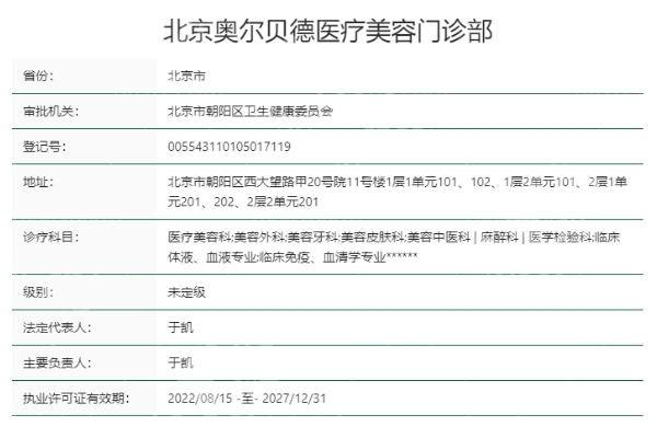 北京奥尔贝德整形怎么样？揭秘其热门项目与专业医生团队的独特优势！
