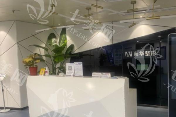 上海海华整形怎么样好不好？医生经验丰富、性价比高、资质正规，让人超安心！