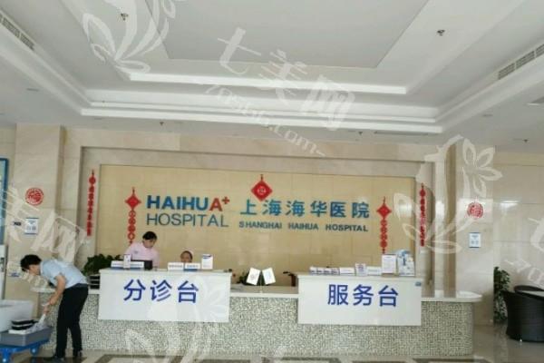 上海海华整形怎么样好不好？医生经验丰富、性价比高、资质正规，让人超安心！