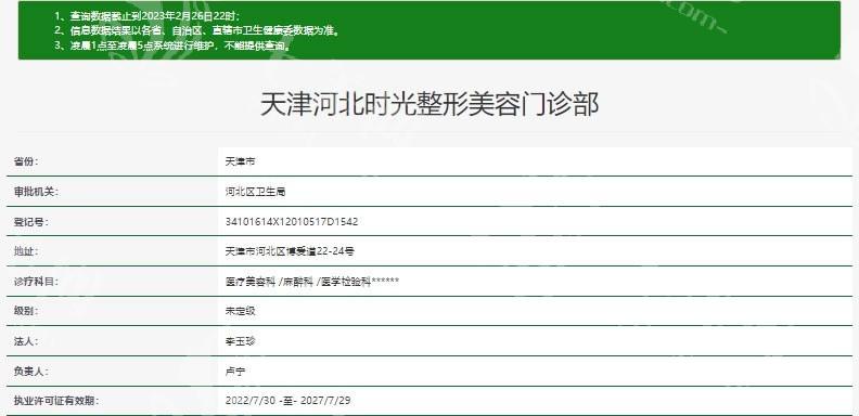 天津时光整形美容门诊部怎么样？医生技术稳准、资质齐全完备、服务贴心周到