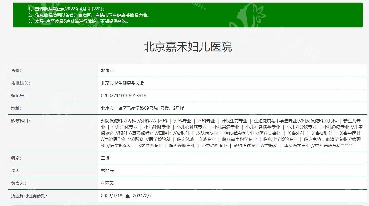 北京嘉禾整形医院怎么样？院内专家技术、口碑、项目价格全解析！