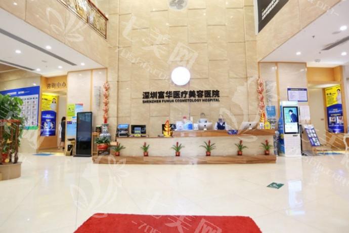 深圳富华整形价格咋样？性价比高不高？看完这篇你就懂！