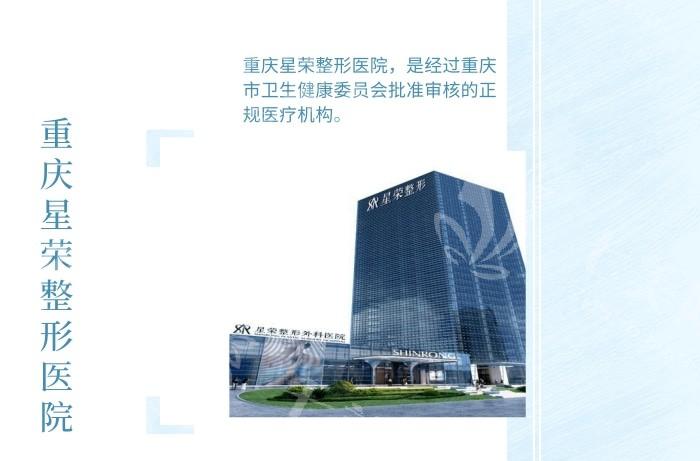 纠结重庆星荣整形好不好？这篇文章给你多方位分析！