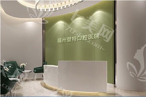 福州登特口腔医院儿童齿科怎么样？宝妈宝爸必看攻略！