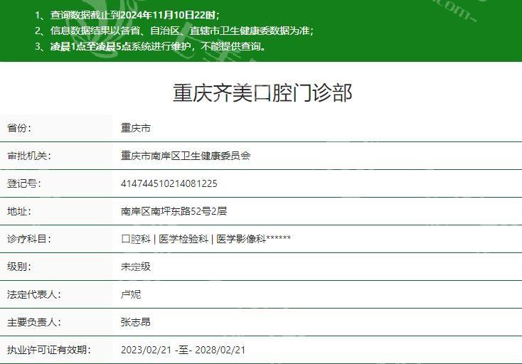 求问重庆齐美口腔如何？看医院资质、核心技术及特色项目