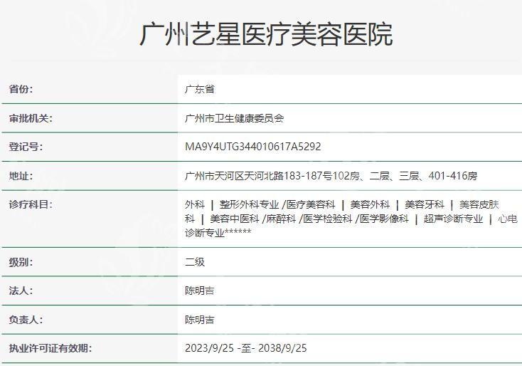 广州艺星医疗美容医院是几级医院？二级正规牙科医生技术可靠值得信赖