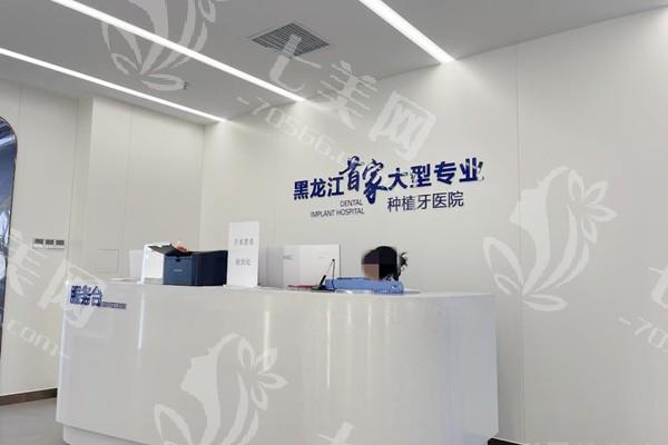 哈尔滨团圆口腔医院可靠吗？从设备到技术，全方位解析其靠谱之处