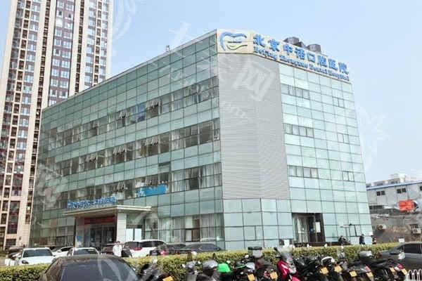 北京海淀中诺口腔有何优势？多维度对比，看它如何脱颖而出！