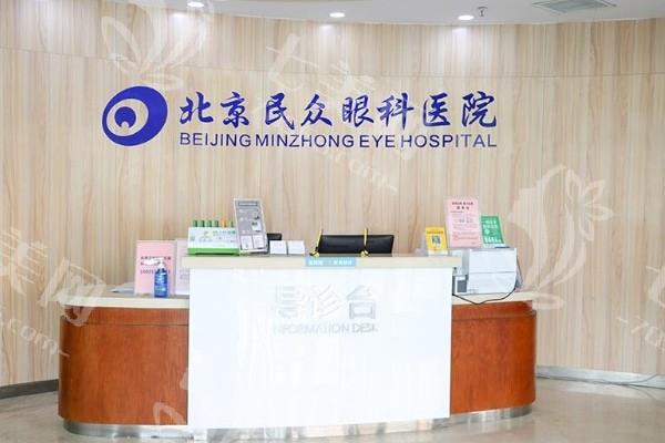 北京民众眼科医院值得去吗？患者真实体验、性价比分析全知晓！