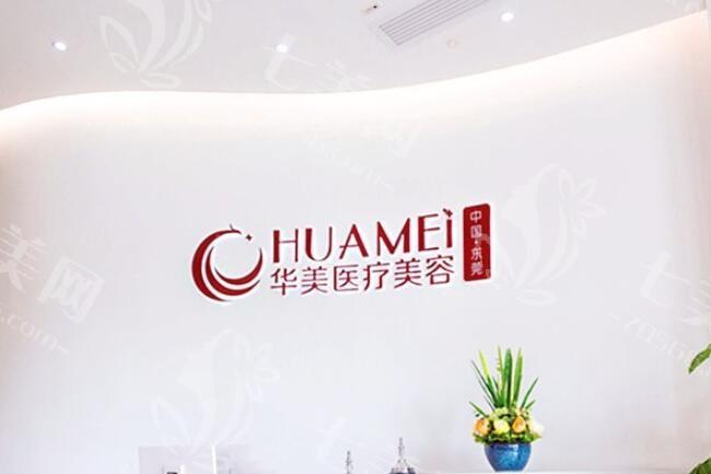 别再盲目整形啦！东莞华美医疗美容医院，技术出众超正规，美出圈！
