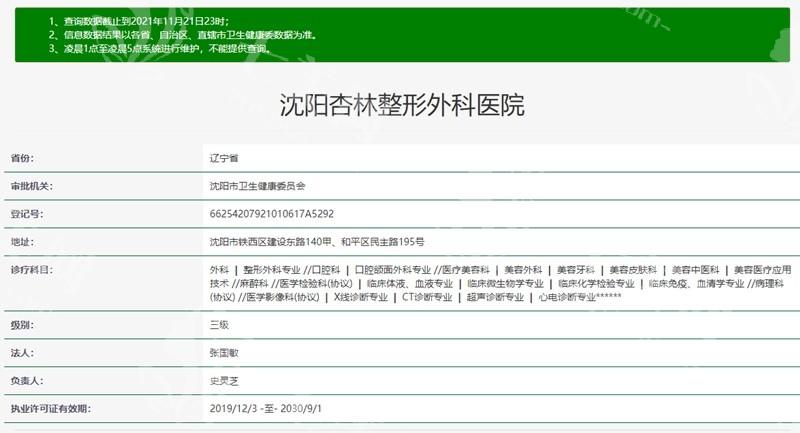 沈阳杏林整形外科医院正规吗？正规医院资质齐全医生技术高超