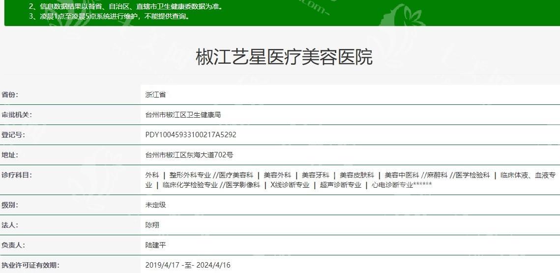 快来看台州艺星医疗美容医院，技术好、性价比高，不看你就亏大啦！