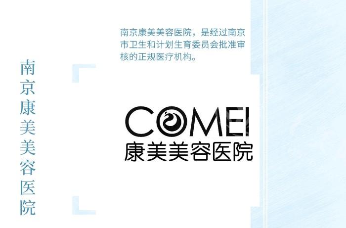 南京康美医疗美容医院正规吗？资质完备可查证，技术好、医生团队经验足