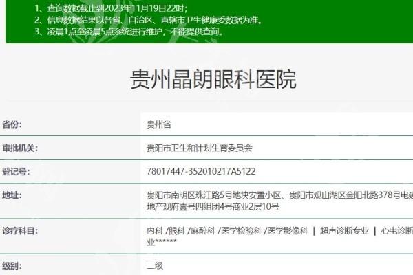 贵州晶朗眼科医院正规吗？对比同行优势与劣势，给你客观的分析！