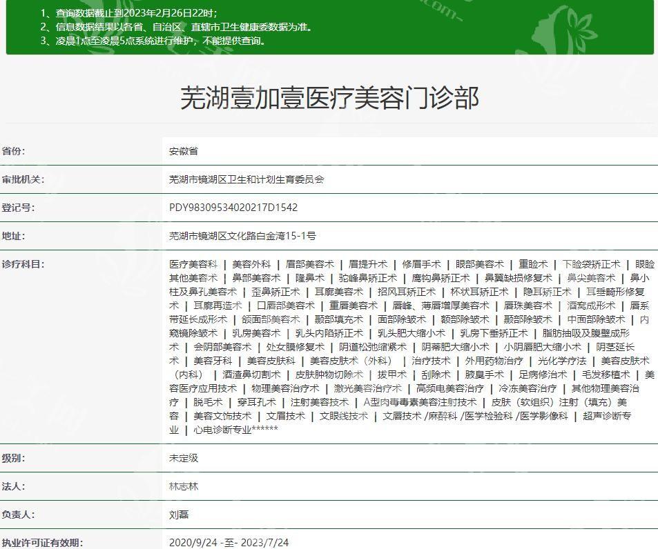 芜湖壹加壹医疗美容门诊部价格大揭秘，便宜又不坑人，还不赶紧冲！