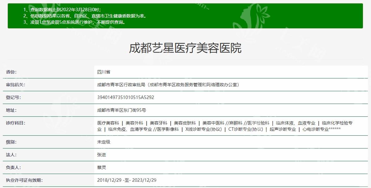 ​​成都艺星医疗美容技术好吗？瘦脸针注射正规实惠，真人评价满意度高！​​