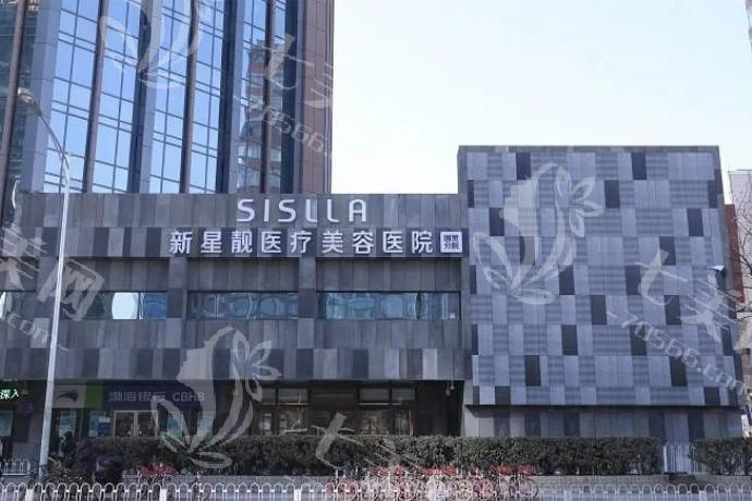 网友问北京新星靓医疗美容医院收费高不高？查实收费透明且性价比超高