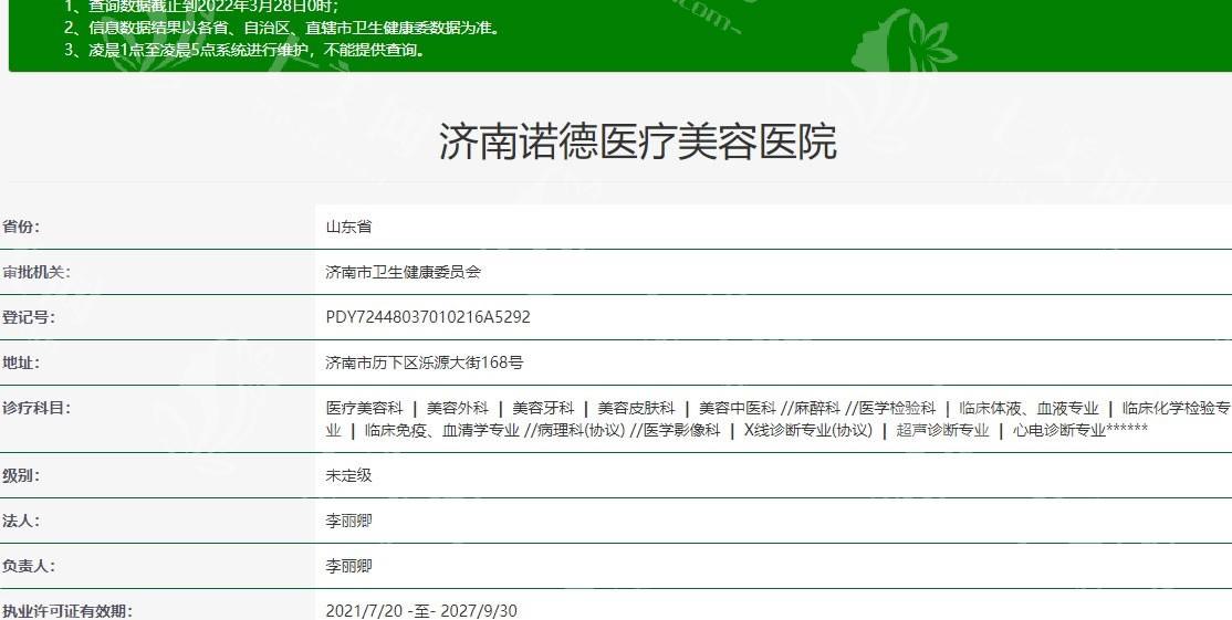 济南诺德医疗美容医院是正规医院吗？技术棒、医生耐心细致、环境舒适宜人、价格性价比高