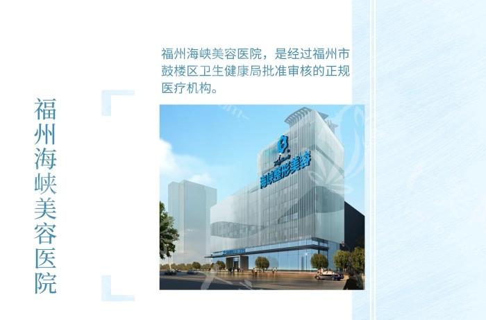 福建福州海峡美容医院价目表？透明不坑人项目全，新鲜出炉请收好  