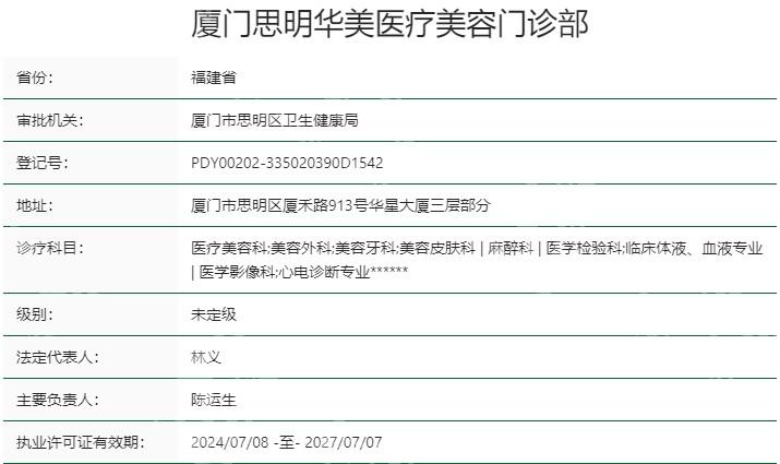 谁清楚厦门华美名媛医疗美容正规不？它家项目丰富超靠谱！
