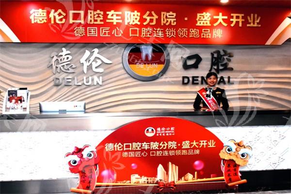 广州德伦口腔收费标准公开:瞧瞧牙齿美白、补牙拔牙价格几何 广州德伦口腔收费标准公开:瞧瞧牙齿美白、补牙拔牙价格几何