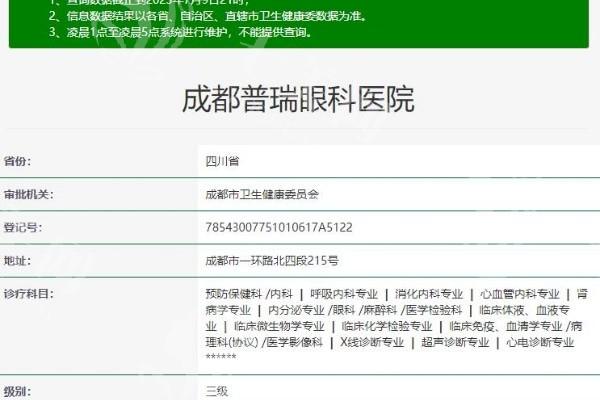 成都普瑞眼科医院正规吗？正规资质，医生团队经验很丰富技术棒