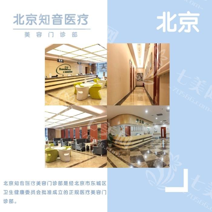 北京知音医疗美容门诊部价目表：双眼皮、隆鼻、吸脂价格实惠全新分享