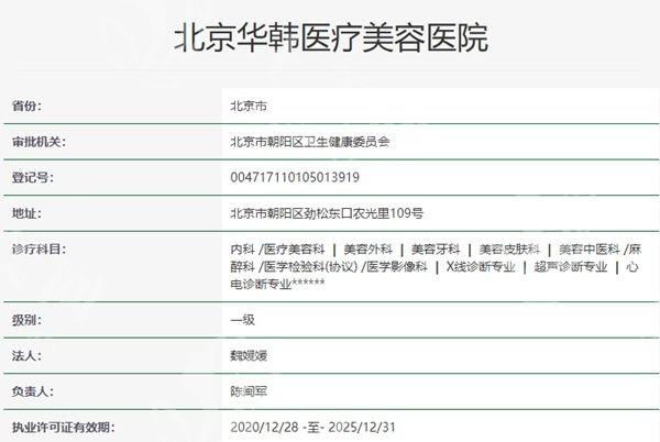 北京华韩整形医院靠谱不？正规连锁医美，且在当地排名榜前，