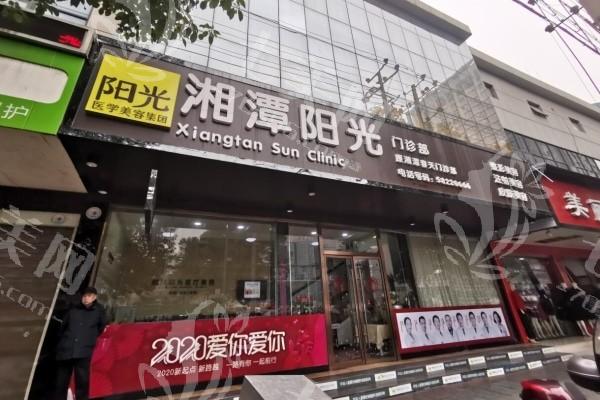 想了解湘潭阳光整形医院怎么样？从环境到成效全方位为你解读！