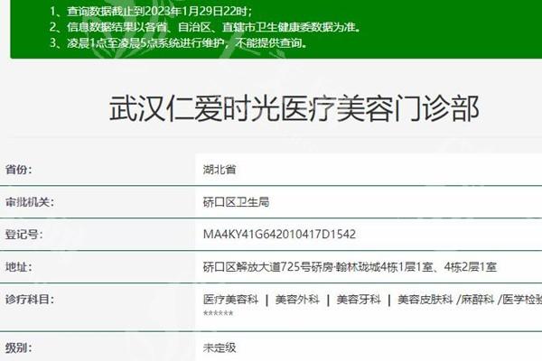 武汉仁爱时光医疗美容可靠吗？依据医院地址和口碑来分析其实力