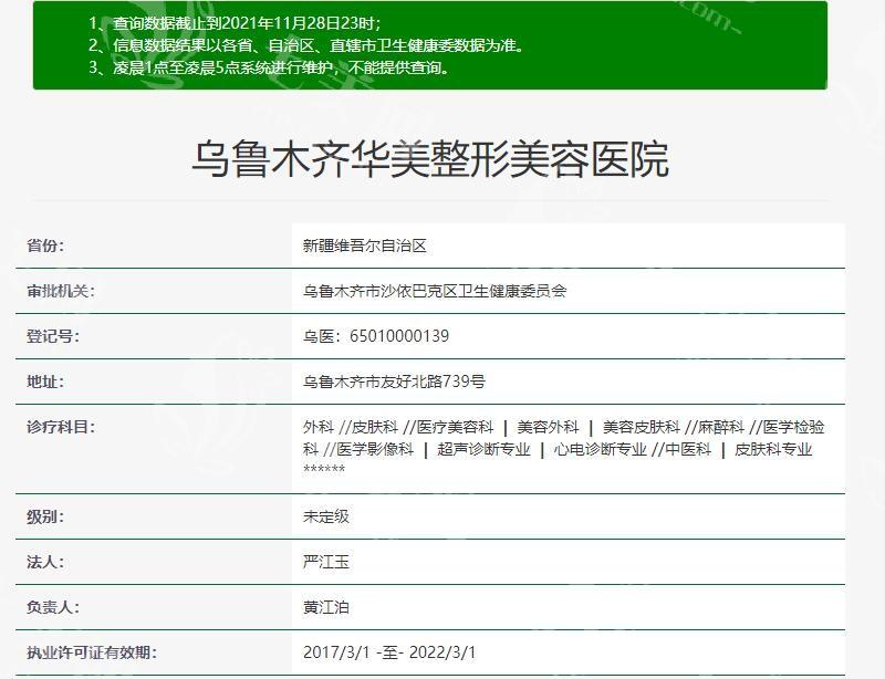乌鲁木齐华美整形营业时间是几点？早上 10 点到晚上 8 点，下班晚也能去，很人性化