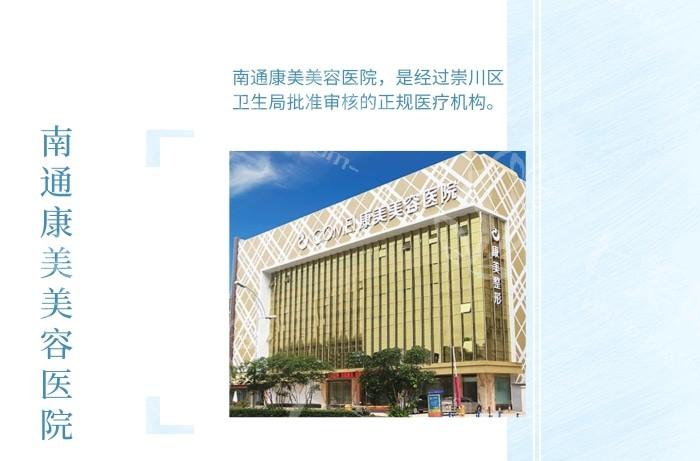 南通康美美容医院优势项目是啥？眼部整形有神鼻部整形自然隆胸效果好
