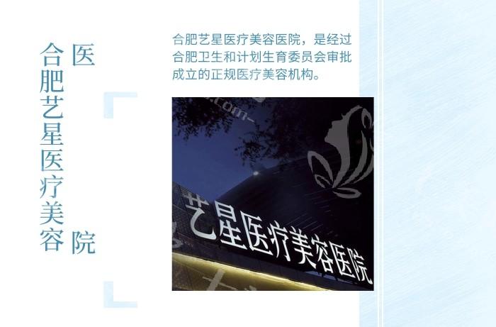 合肥艺星整形美容，医院资讯深度剖析！这几点优势让众多爱美者青睐