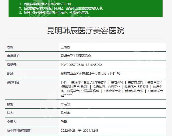 昆明韩辰医疗美容医院各项收费多少钱？看价格表才知很实惠