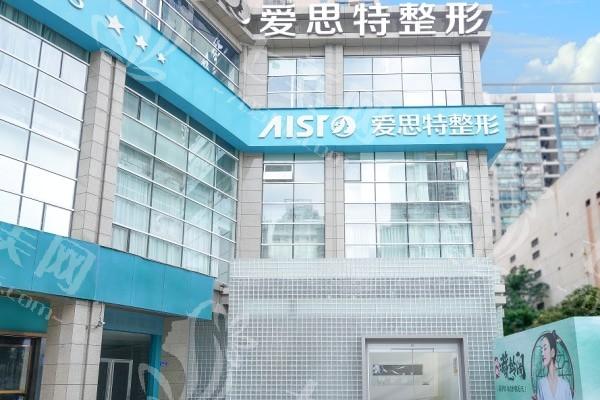 长沙爱思特医疗美容医院好不好呢？口碑出众，医生审美时尚，设备实用，收费合理透明