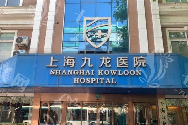 揭秘上海九龙医院私密科私密整形好不好？实力强且收费透明不坑人