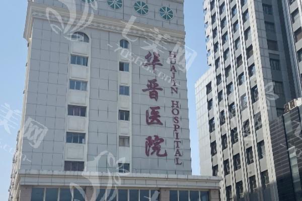 太原华晋医院整形科疤痕修复收费贵吗？收费透明且有优惠