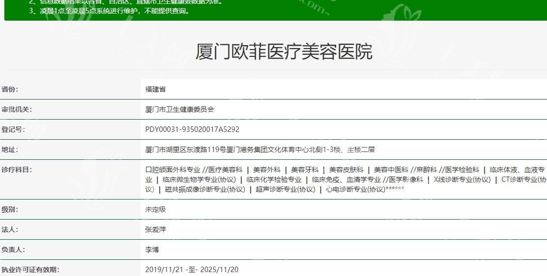 厦门欧菲医疗美容医院靠谱吗？具有资质+医生审美在线，口碑在当地较出众