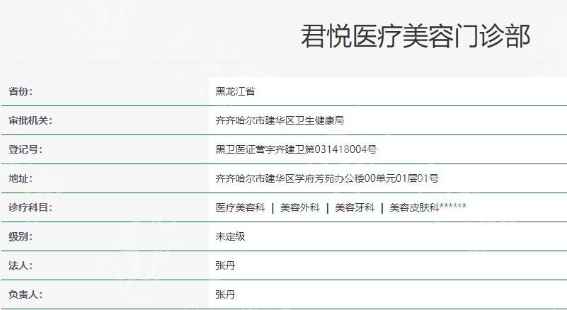 齐齐哈尔君悦医疗美容医院私密整形收费标准？阴道紧缩术 / 小阴唇成形术 / 阴茎延长价格亲民