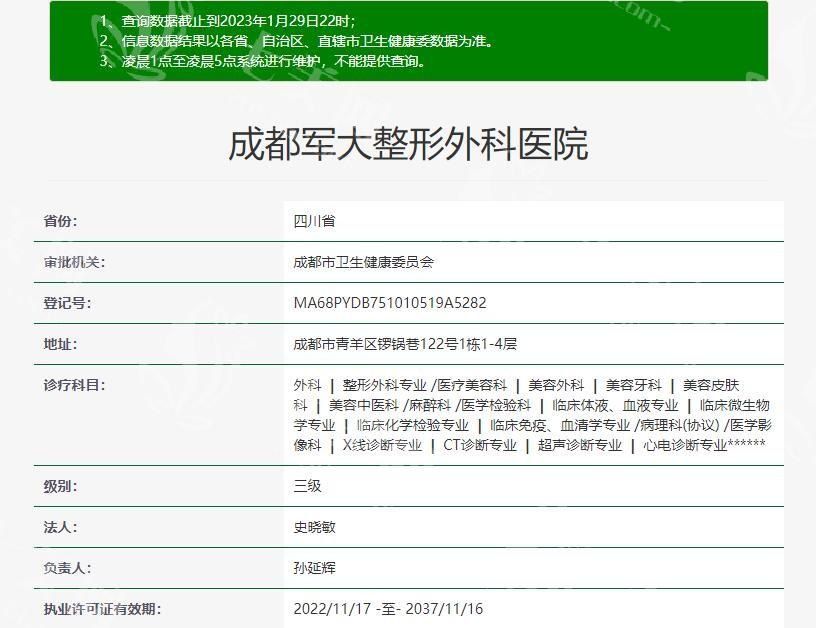 成都军大整形美容医院靠谱吗？可靠可信有保障，服务贴心、全程暖心陪护