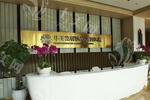 四川华美紫馨整形美容价格表新鲜出炉，环境好、口碑强，点击查看！ 