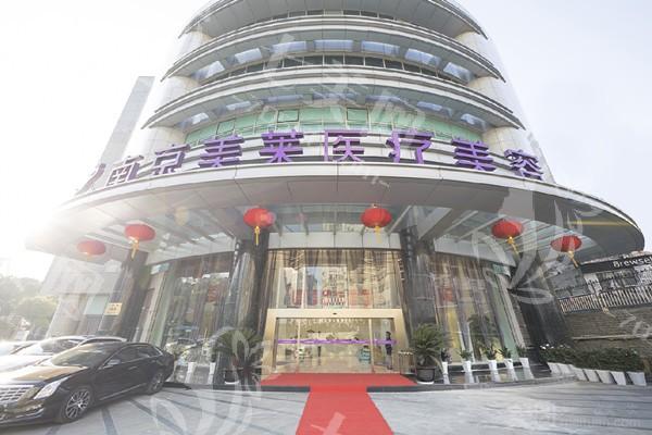 江苏南京美莱整形怎么样？分享这家正规靠谱技术和口碑兼备、实力强的医院