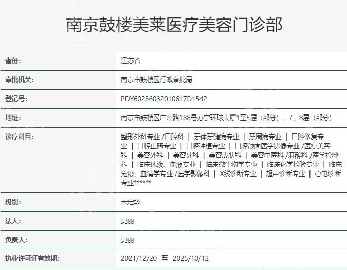 江苏南京美莱整形怎么样？分享这家正规靠谱技术和口碑兼备、实力强的医院
