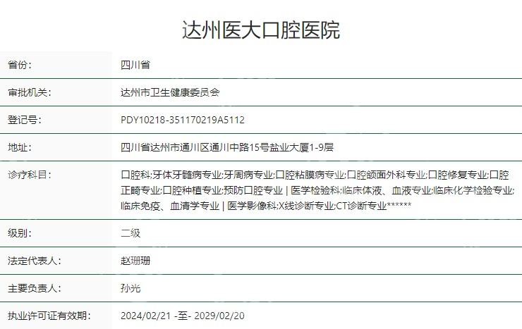 四川达州医大口腔医院种植牙怎么样？医院受推荐，种牙过程安心  