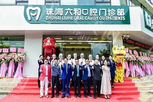 珠海六和口腔医院正规吗？正规资质可查询，医生团队专业、服务超周到