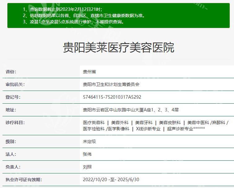 贵阳美莱医疗美容医院靠谱吗？资质/医生/口碑来判断
