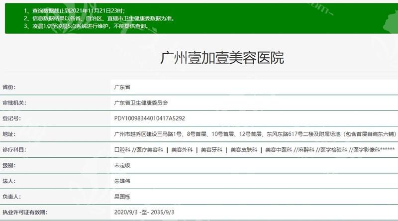 广州壹加壹整形美容医院要花多少钱？实际了解价格合理又正规