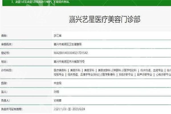嘉兴艺星医疗美容门诊部正规吗？资质认证、医生团队及顾客口碑评价深度分析  