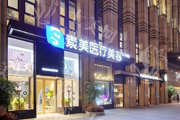 成都素美医疗美容口碑好不好？好评率高反馈佳，团队精湛技艺有保障