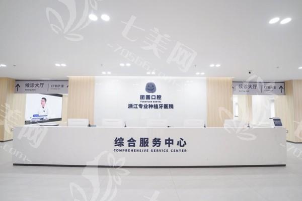 杭州团圆口腔医院种牙收费贵吗？医生技术牛且无隐形消费